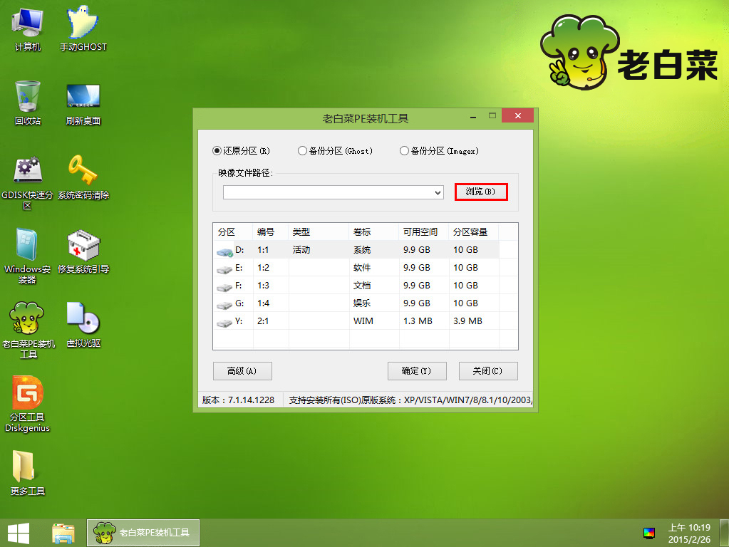 老白菜pe装机工具