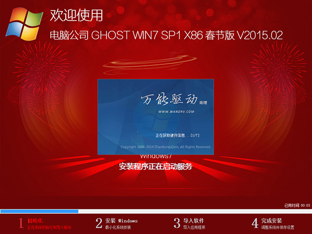 电脑公司win7