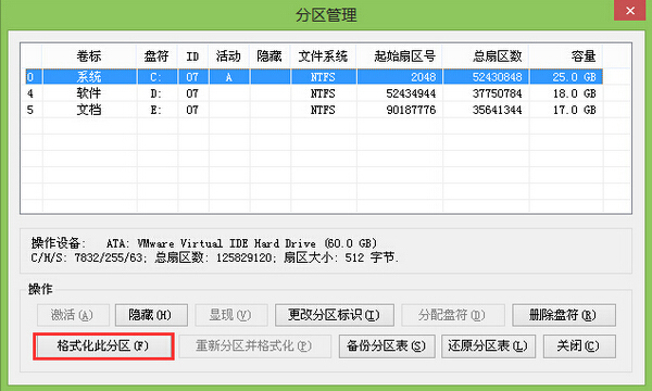 分区管理