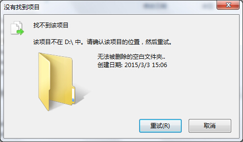 无法删除文件夹
