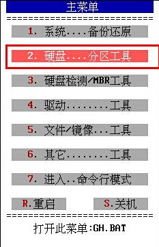 工具主菜单