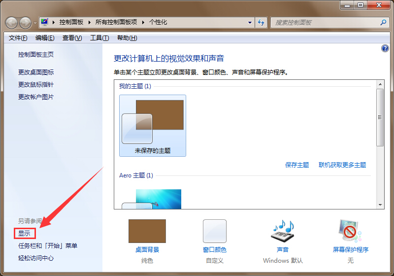 打开显示界面