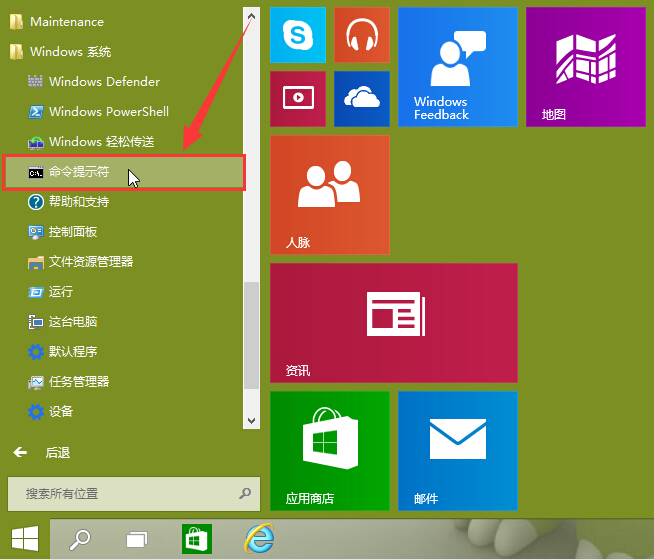 win10开始菜单