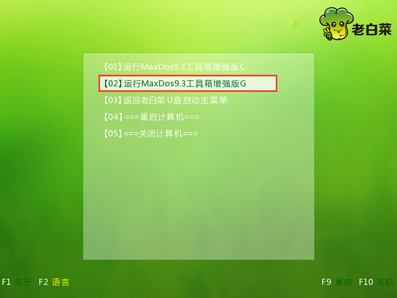 maxdos工具箱