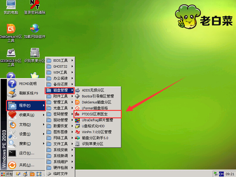 pe系统桌面