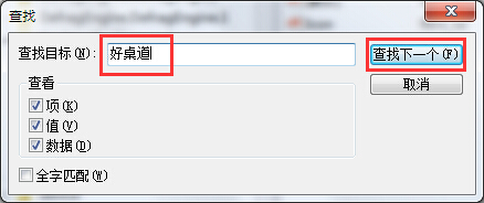 查找好桌道