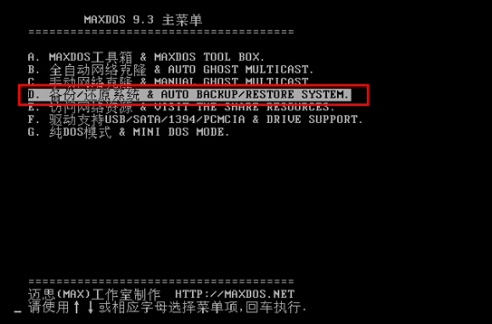 maxdos主菜单