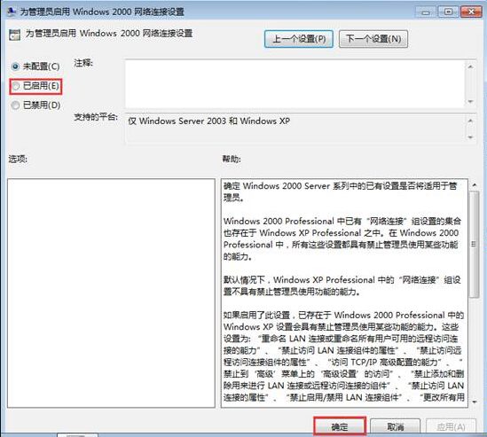 网络连接设置