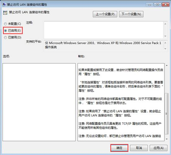 禁止访问LAN