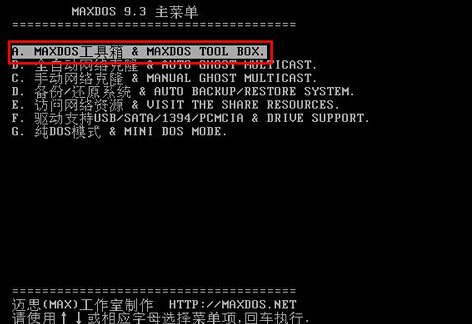 maxdos主菜单