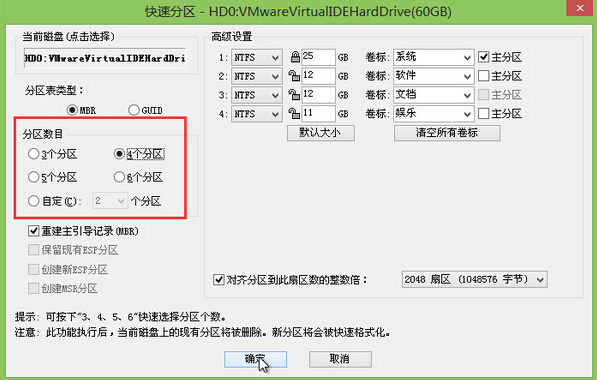 分区表数目
