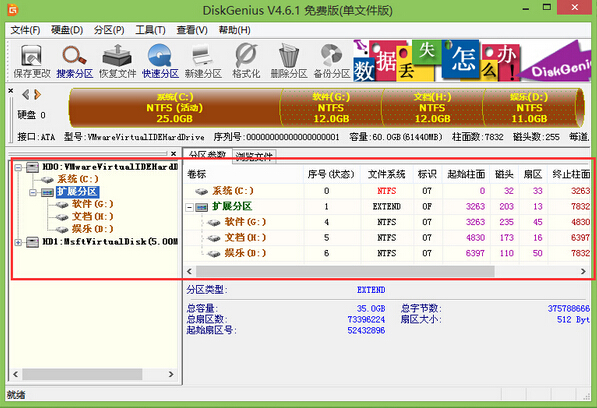完成分区创建