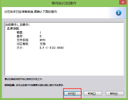 等待执行操作