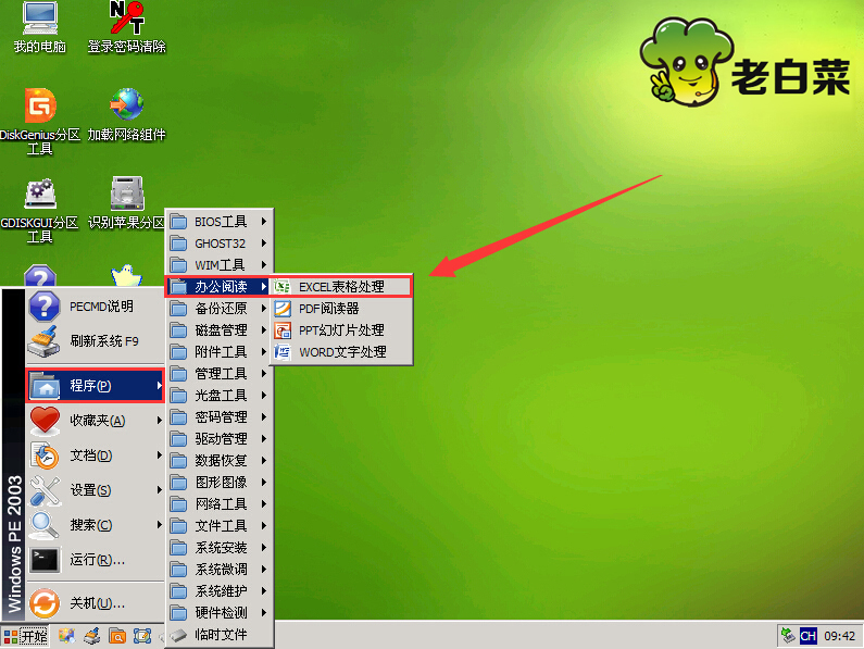 pe系统桌面