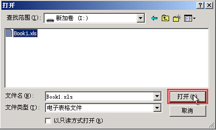 打开excel文件