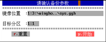 确认备份参数
