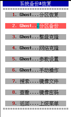 系统备份恢复