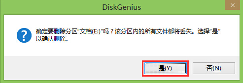 删除分区