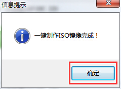 生成ISO镜像