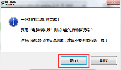 u盘制作成功