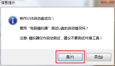 u盘制作成功