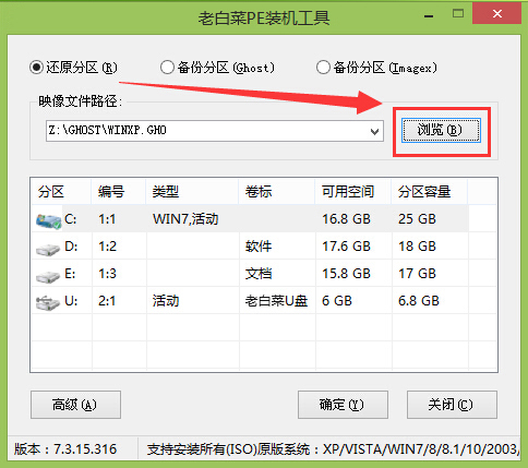 老白菜装机工具