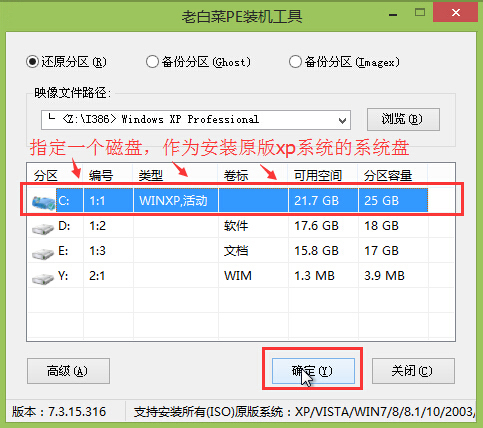 选定系统盘