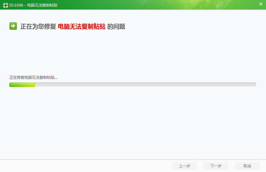 修复过程