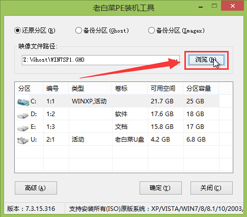老白菜装机工具