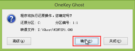 确认提示窗口