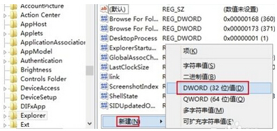 新建DWORD32位