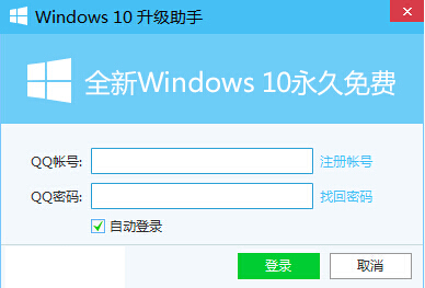 win10升级助手