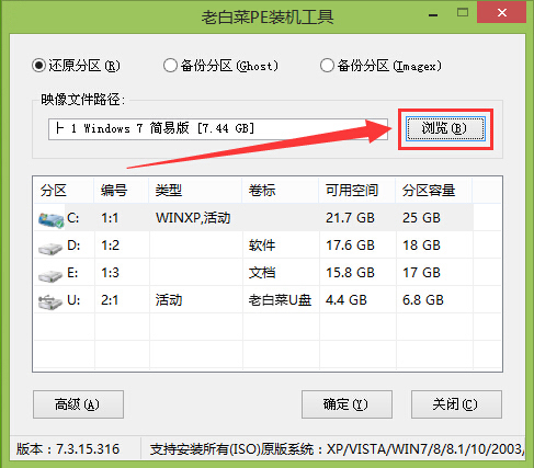 老白菜装机工具