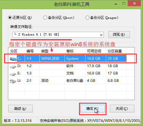 指定系统盘