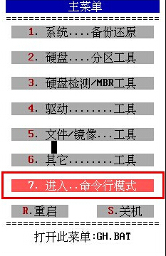 进入命令模式