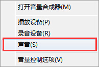 打开声音