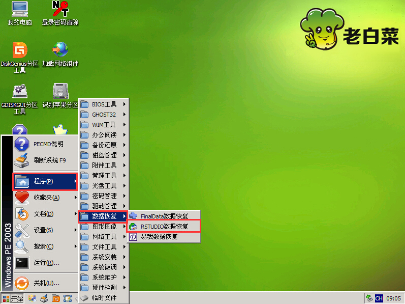 pe系统桌面
