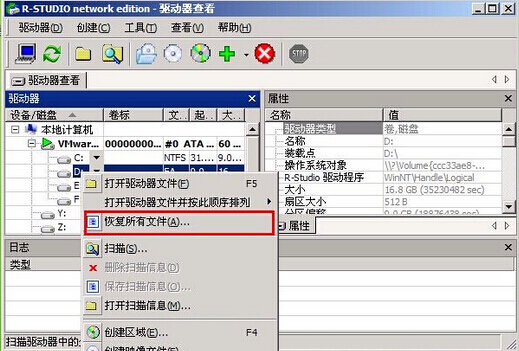 恢复磁盘数据