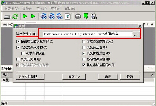 恢复数据保存路径