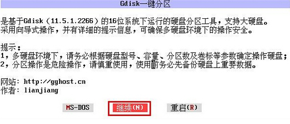一键分区工具