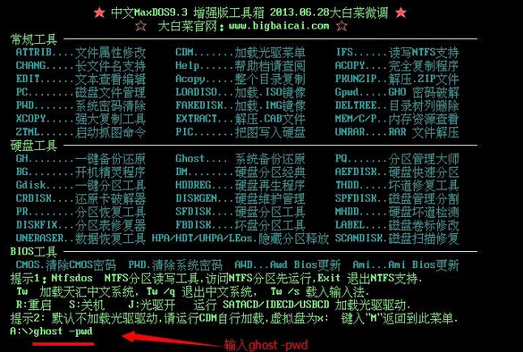 工具选择界面