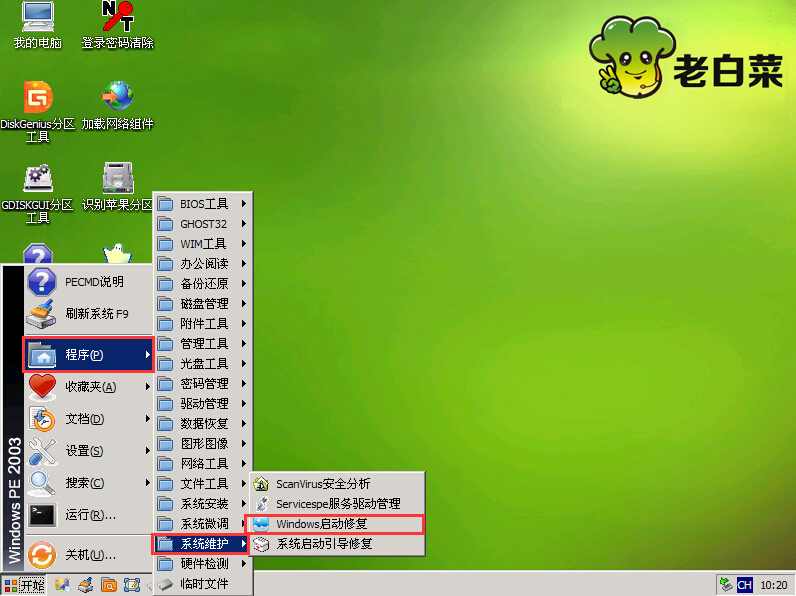 pe系统桌面