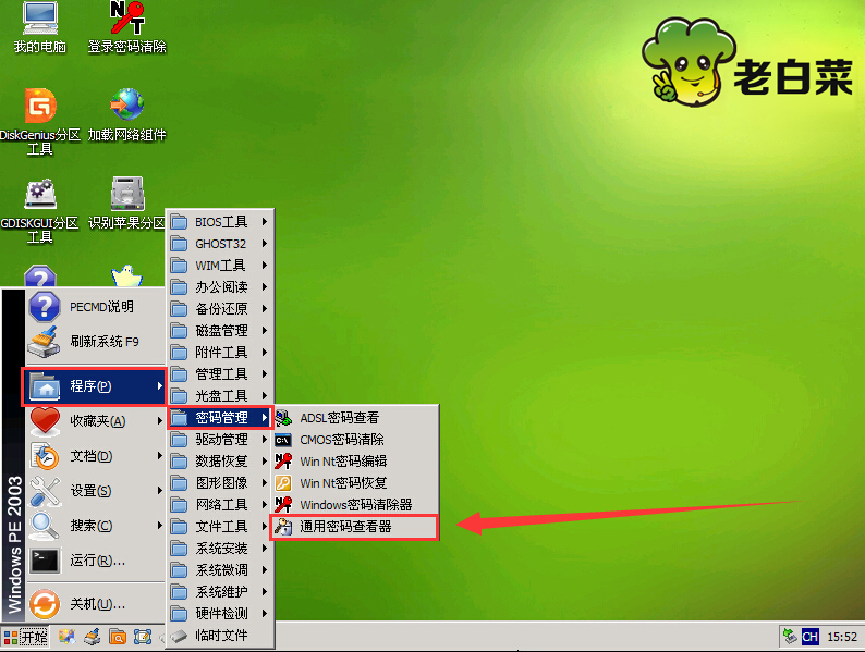 pe系统桌面