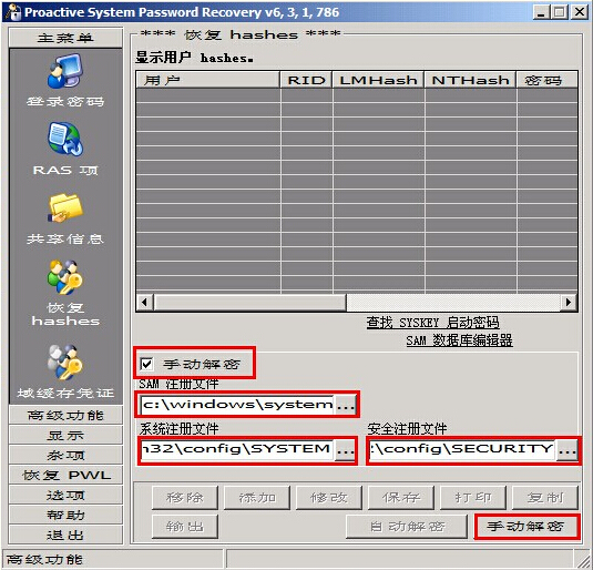 手动解密
