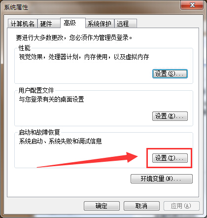 系统属性窗口