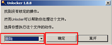 删除顽固文件