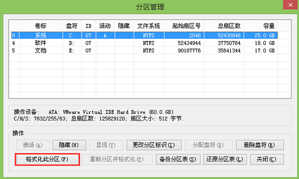 分区选择