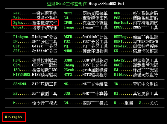 MAXDOS工具选择