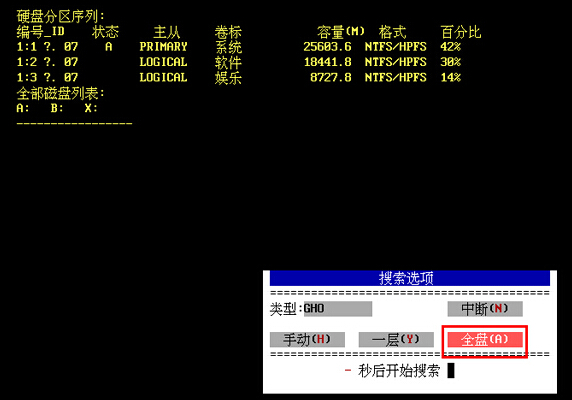 全盘搜索