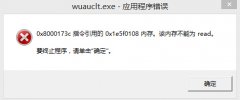 解决电脑开机提示wuauclt.exe错误